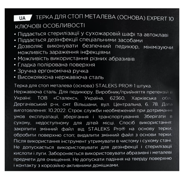 Тертка-основа для педикюру металева Staleks EXPERT 10 4057 фото