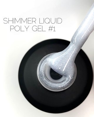 Рідкий полігель з шимером Crooz Shimmer Liquid Polygel #1, 15 мл 749 фото