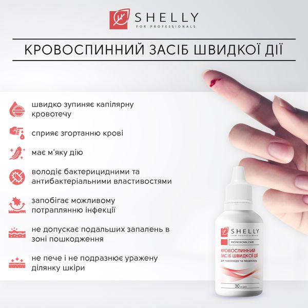 Кровоспинний засіб швидкої дії Shelly, 30 мл 2864 фото