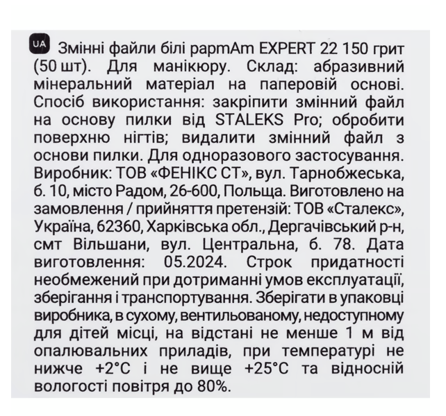 Сменные файлы белые PAPMAM для пилки прямой 150 грит Staleks PRO EXPERT 22 50 шт DFCE-22-150W 4062 фото