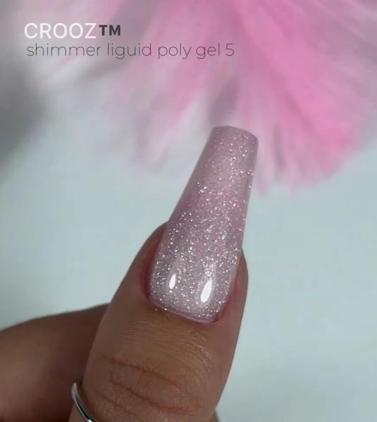 Жидкий полигель с шиммером Crooz Shimmer Liquid Polygel #5, 15 мл 753 фото