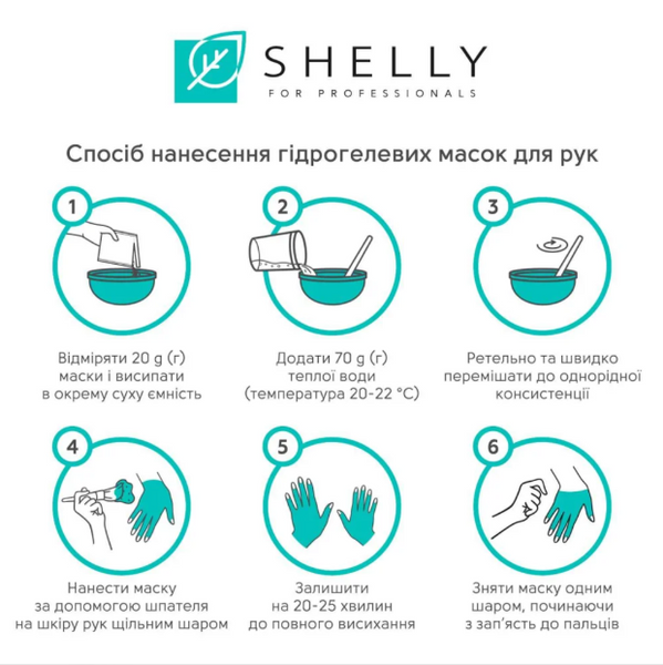 Гідрогелева маска для рук з ягодами годжі Shelly, 200 г 3609 фото