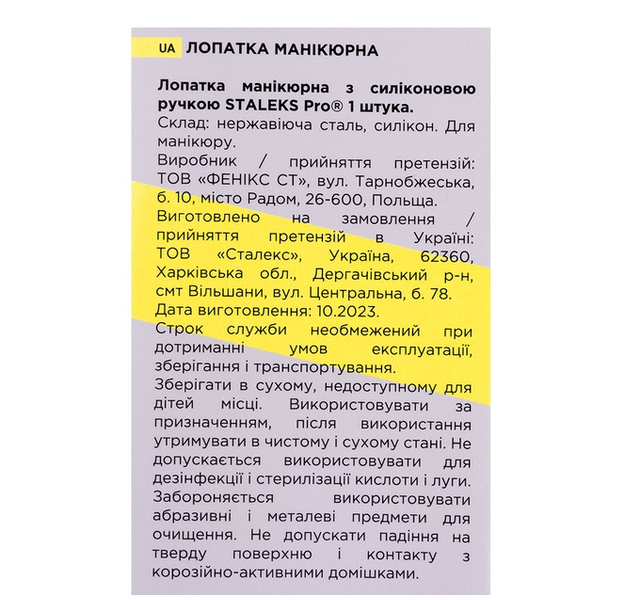 Лопатка маникюрная Staleks Gummy с силиконовой ручкой UNIQ 10/1 (пушер округлый широкий и округлый узкий) 3431 фото