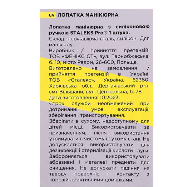 Лопатка маникюрная Staleks Gummy с силиконовой ручкой UNIQ 11/2 (пушер скошенный и кольцо) 3467 фото