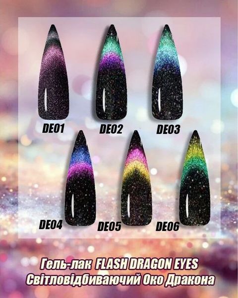 Світловідбиваюче кошаче око Nails Molekula Dragon Flash Cat Eye 01, 6 мл 2002 фото