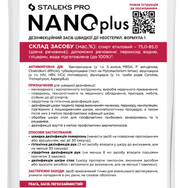 Дезінфекційний засіб швидкої дії NANOplus з тригером, 250 мл 2678 фото