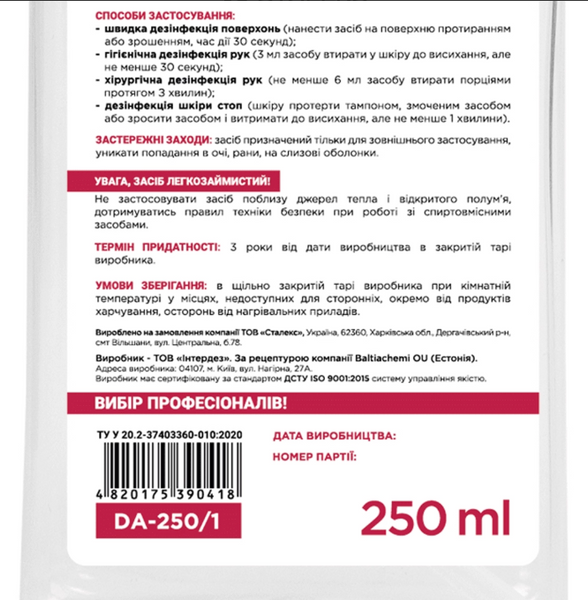 Дезінфекційний засіб швидкої дії NANOplus з тригером, 250 мл 2678 фото