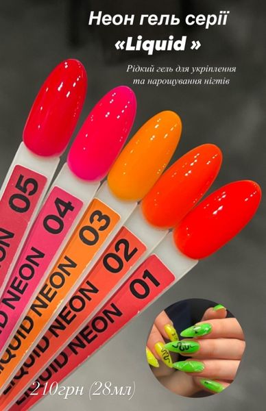 Рідкий гель D.I.S Nails Liquid Neon #5, 28 г 2224 фото