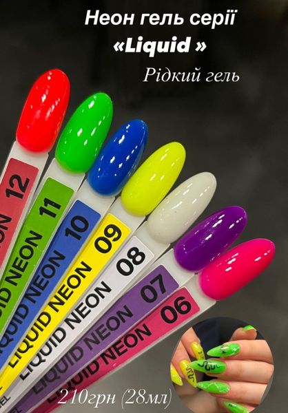 Рідкий гель D.I.S Nails Liquid Neon #6, 28 г 2225 фото