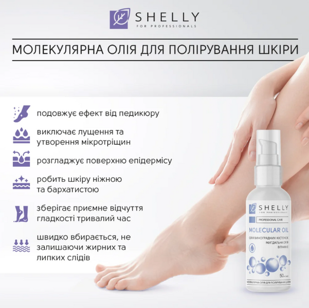 Молекулярное масло для полировки кожи Shelly, 50 мл 3620 фото