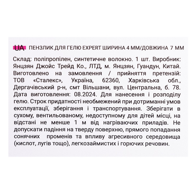 Кисть для геля Staleks PRO Expert 7 мм (NBE-04) 3734 фото