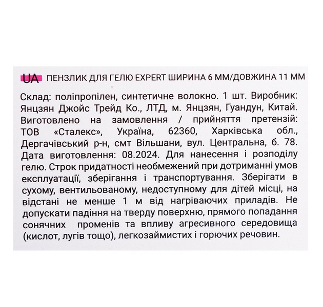 Пензлик для гелю Staleks PRO Expert 11 мм (NBE-06) 3735 фото