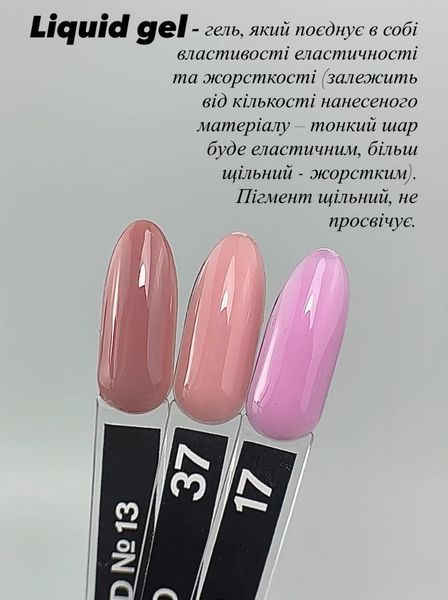 Жидкий гель D.I.S Nails Liquid #17, 28 г 4542 фото