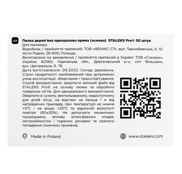 Пилка-основа дерев'яна пряма одноразова Staleks PRO Expert 20 PAPMAM, 50 шт 3737 фото