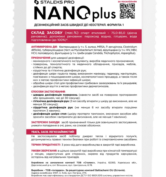 Средство для дезинфекции быстрого действия NANOplus, 1000 мл 3184 фото