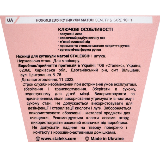 Ножницы для кутикулы Staleks Beauty&Care 10/1 3185 фото