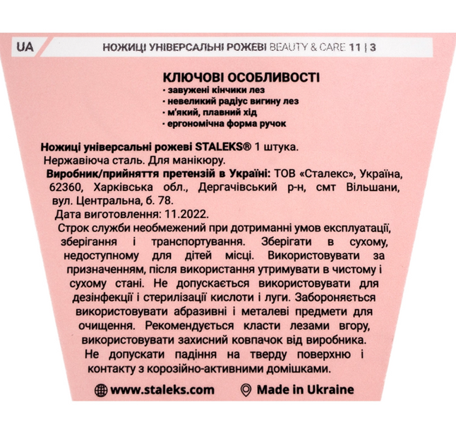 Ножницы универсальные Staleks Beauty&Care 11/1 3186 фото