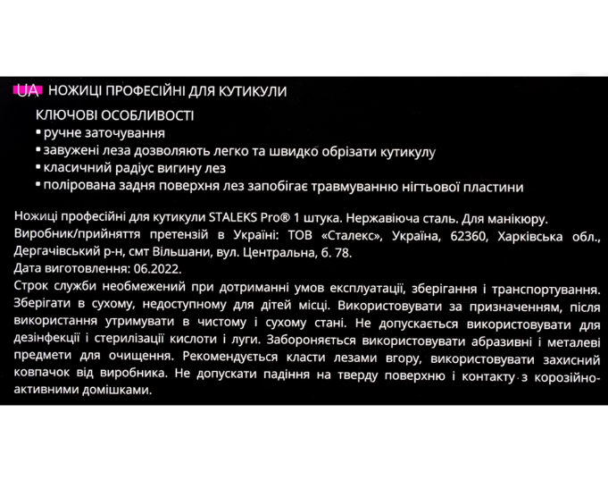 Ножницы для кутикулы профессиональные Staleks PRO Expert 50/1 3187 фото