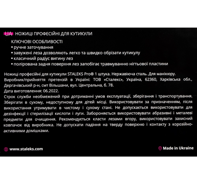 Ножницы для кутикулы профессиональные Staleks PRO Expert 50/2 3188 фото