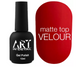 Матовий топ без ЛШ ART Matte Top Velour, 10 мл 3501 фото 2